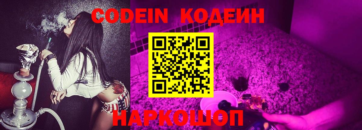 Ахтубинск  Кодеин Purple Drank  Вход с VPN 