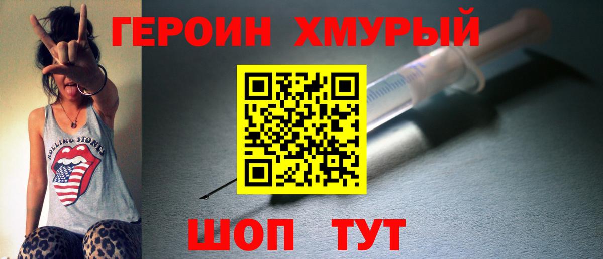 Героин гречка Ахтубинск
