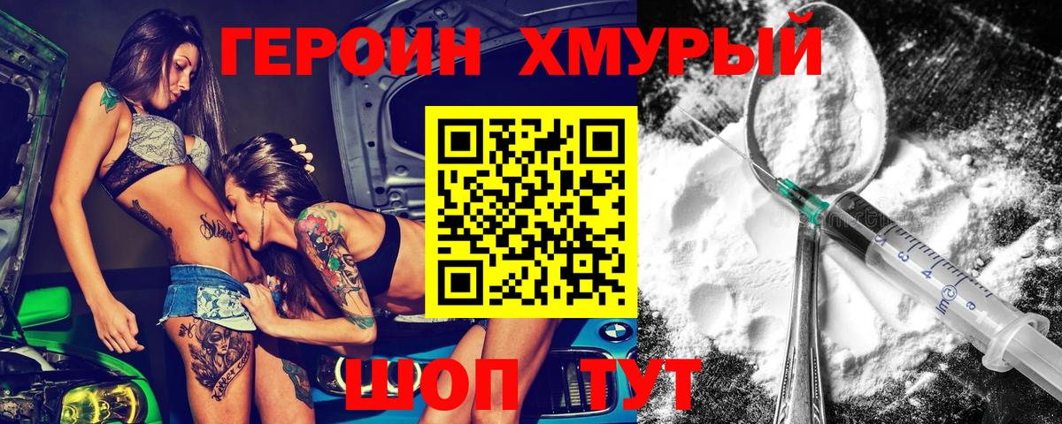 Героин хмурый  ГЕРОИН  Ахтубинск  Вход с VPN 