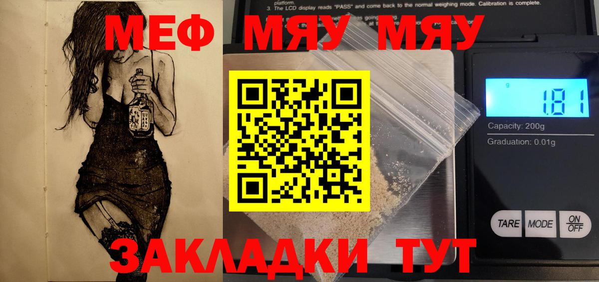 Ахтубинск  Меф  МЕФ 4 MMC  Вход с VPN  МЯУ-МЯУ VHQ 
