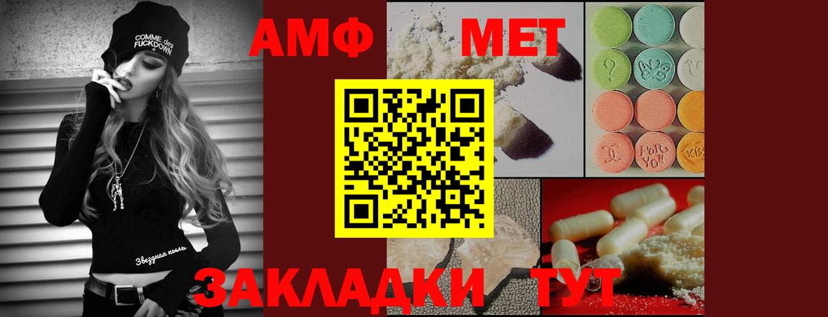 МЕТАМФЕТАМИН пудра Ахтубинск