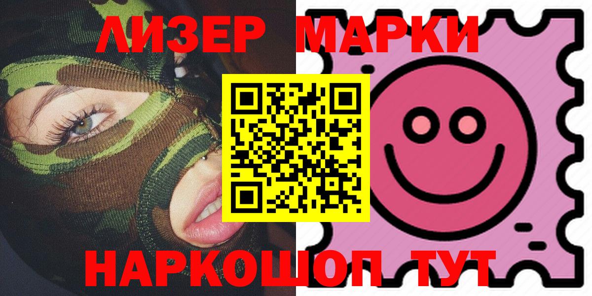 Наркотические марки 1500мкг Ахтубинск